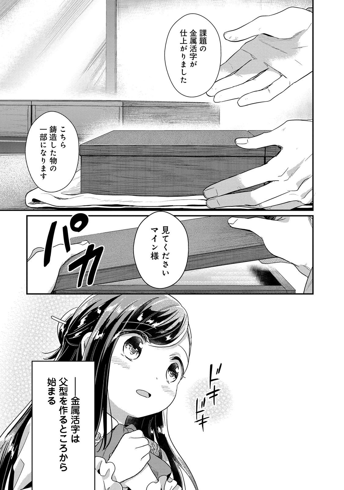 本好きの下剋上 第二部 本のためなら巫女になる！ 第45話 - Page 3