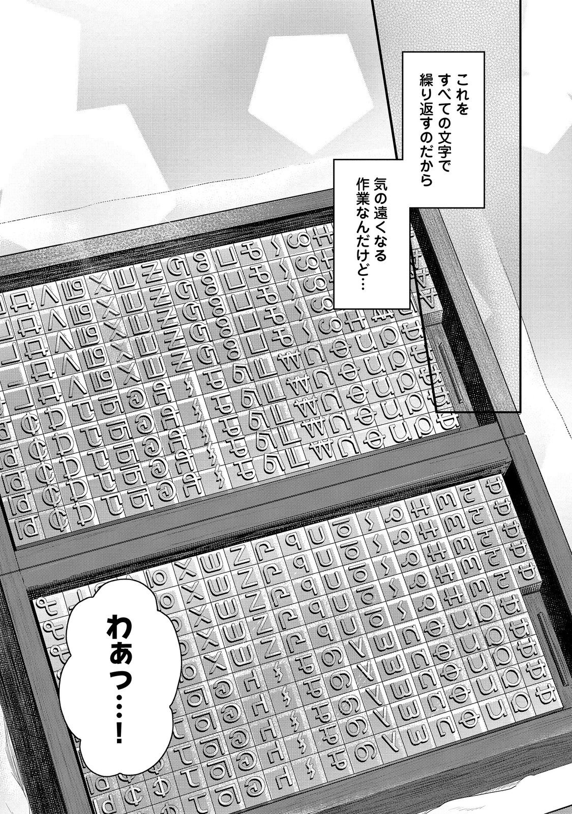 本好きの下剋上 第二部 本のためなら巫女になる！ 第45話 - Page 5