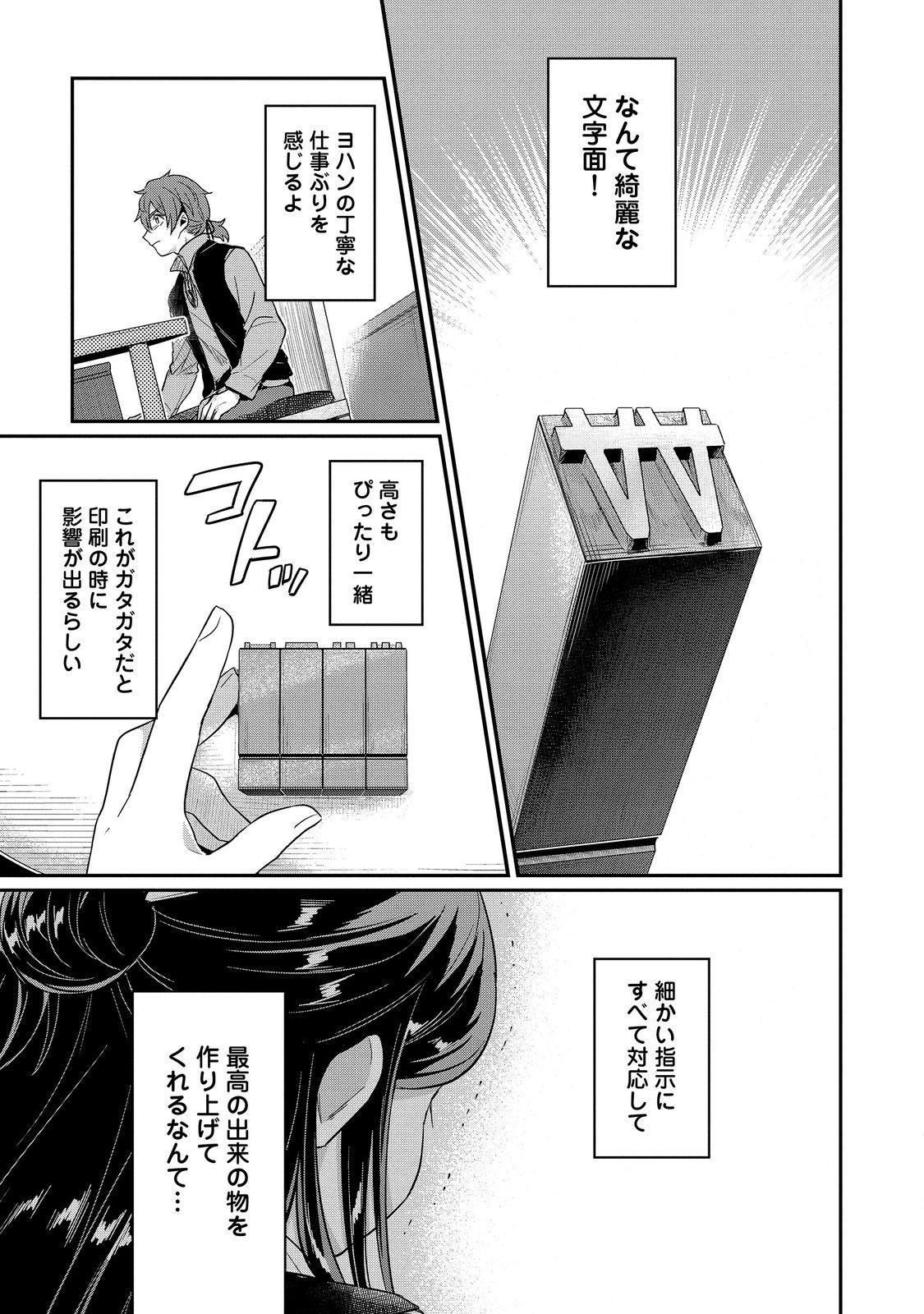 本好きの下剋上 第二部 本のためなら巫女になる！ 第45話 - Page 9