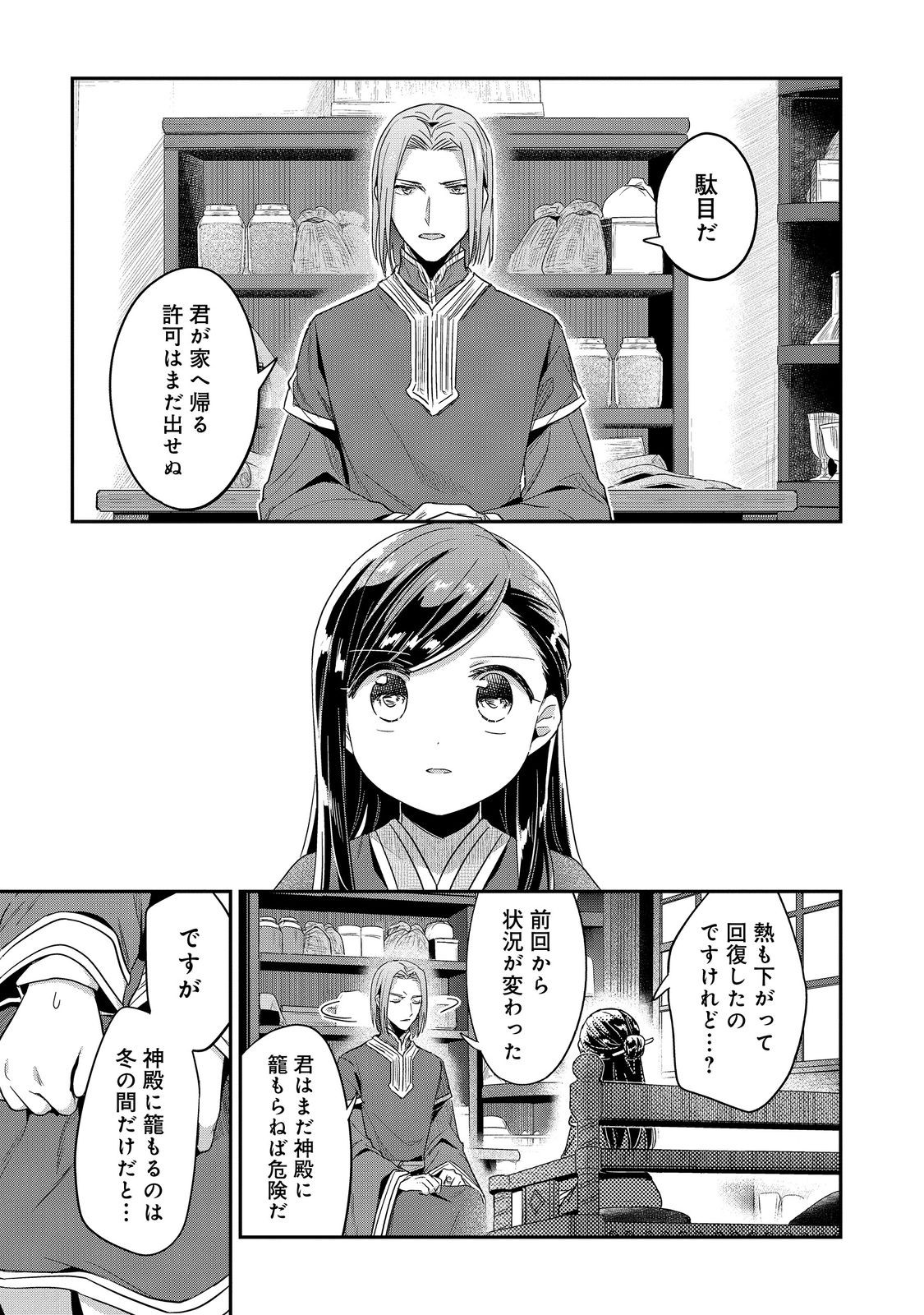 本好きの下剋上 第二部 本のためなら巫女になる！ 第45話 - Page 17