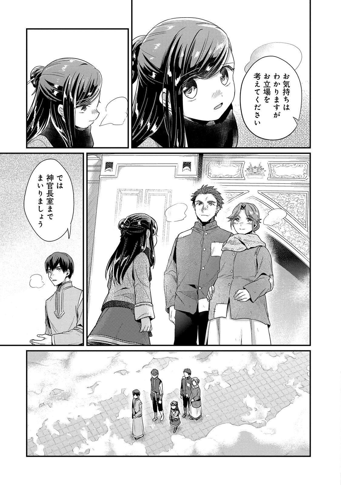 本好きの下剋上 第二部 本のためなら巫女になる！ 第45話 - Page 21