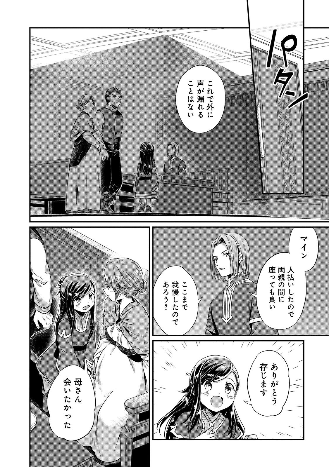 本好きの下剋上 第二部 本のためなら巫女になる！ 第45話 - Page 24