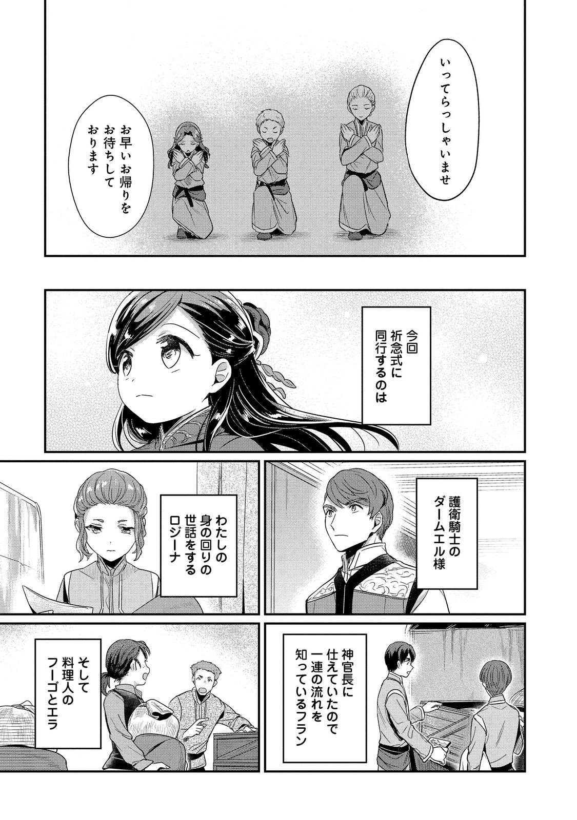 本好きの下剋上 第二部 本のためなら巫女になる！ 第45話 - Page 35