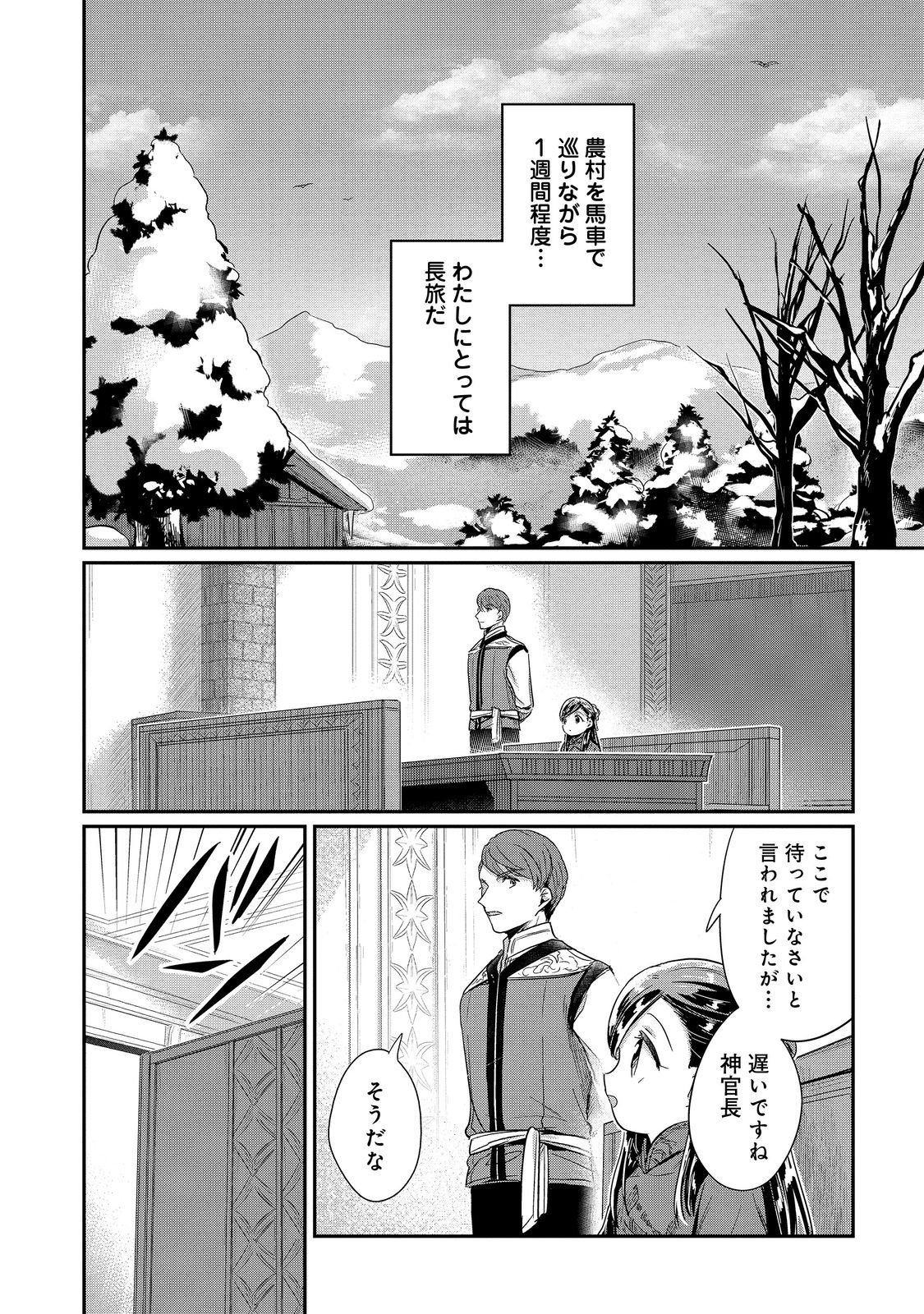 本好きの下剋上 第二部 本のためなら巫女になる！ 第45話 - Page 36