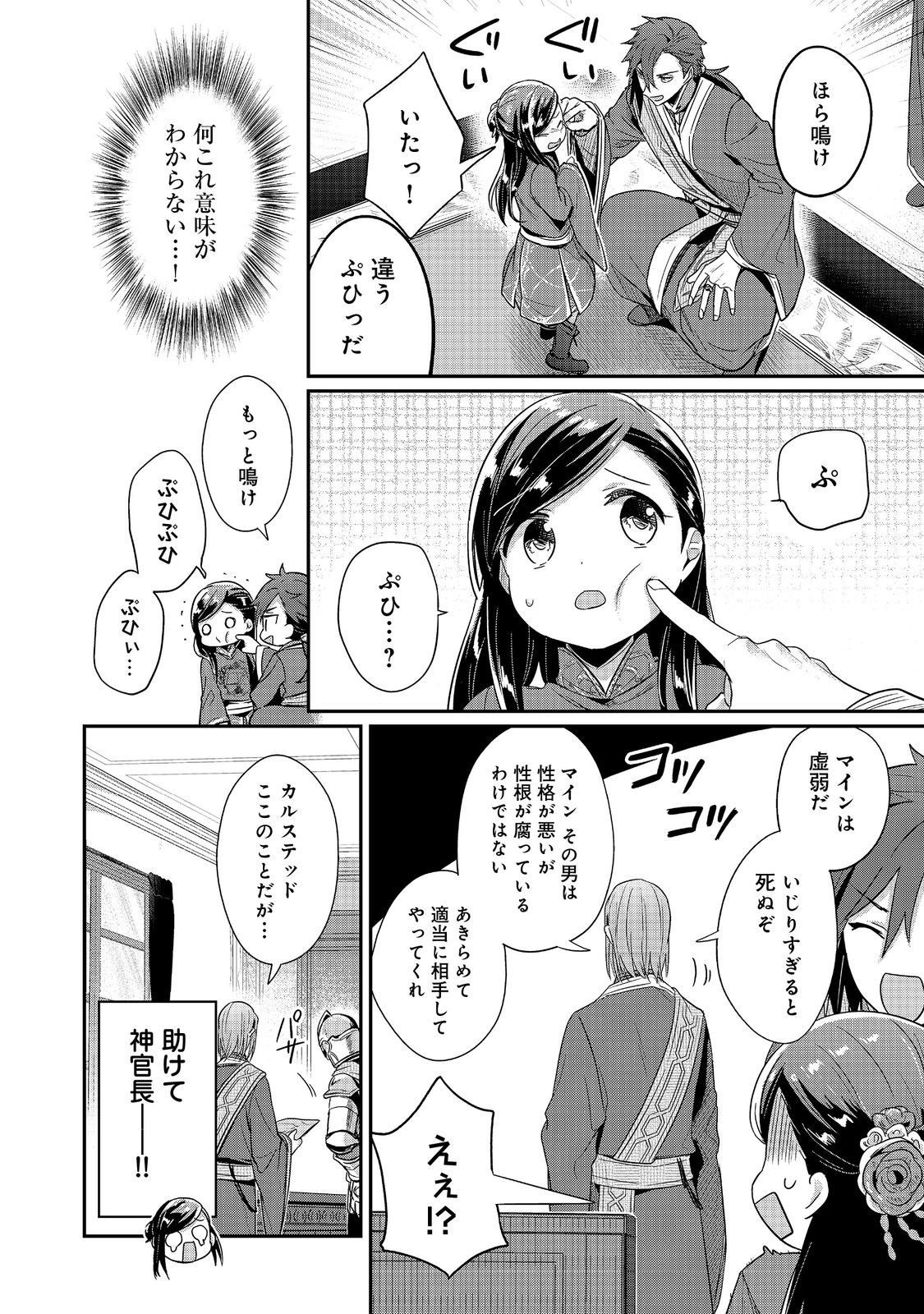 本好きの下剋上 第二部 本のためなら巫女になる！ 第46話 - Page 4