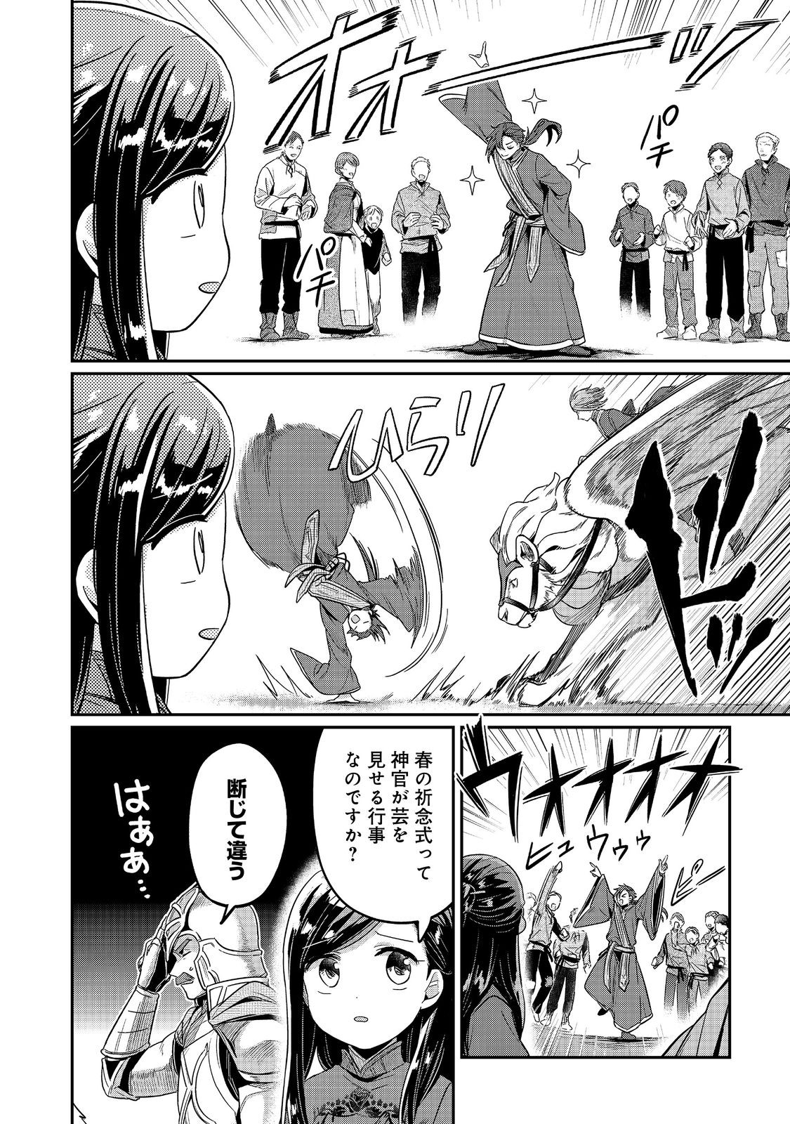 本好きの下剋上 第二部 本のためなら巫女になる！ 第46話 - Page 18