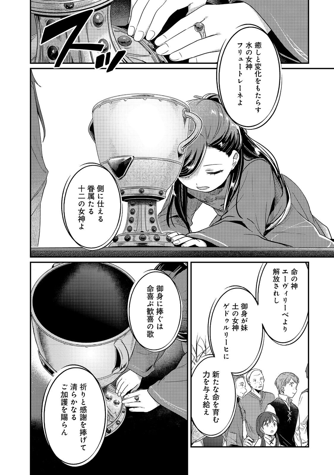 本好きの下剋上 第二部 本のためなら巫女になる！ 第46話 - Page 20