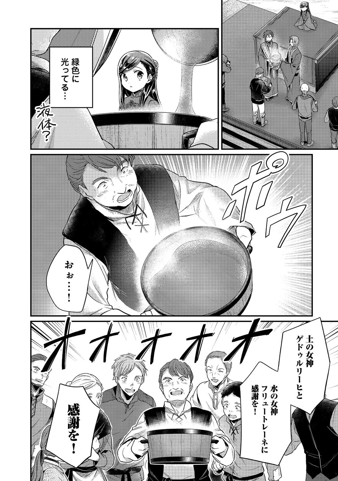 本好きの下剋上 第二部 本のためなら巫女になる！ 第46話 - Page 22