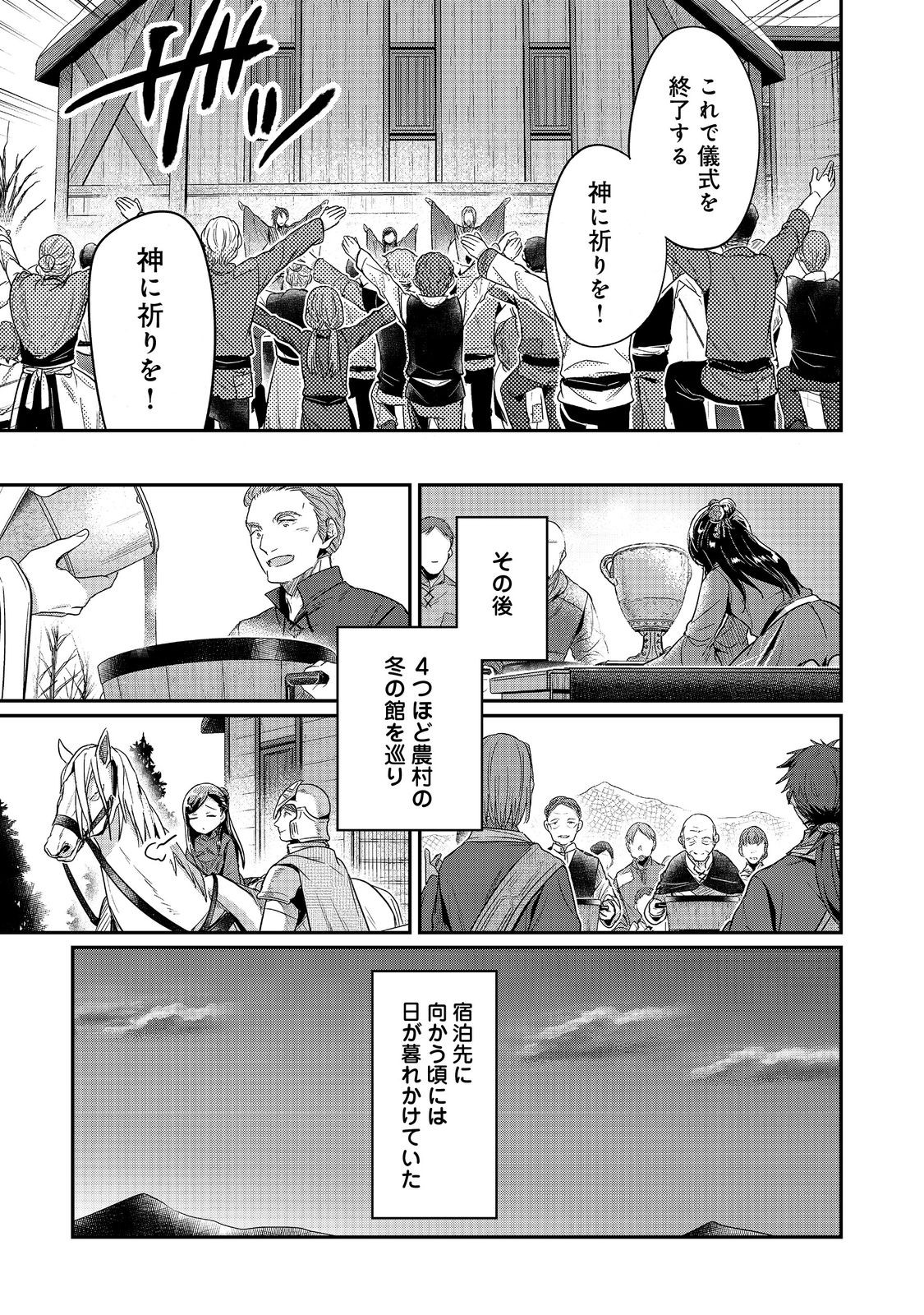 本好きの下剋上 第二部 本のためなら巫女になる！ 第46話 - Page 23