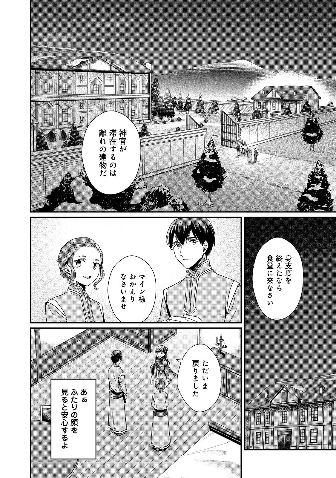 本好きの下剋上 第二部 本のためなら巫女になる！ 第47話 - Page 2