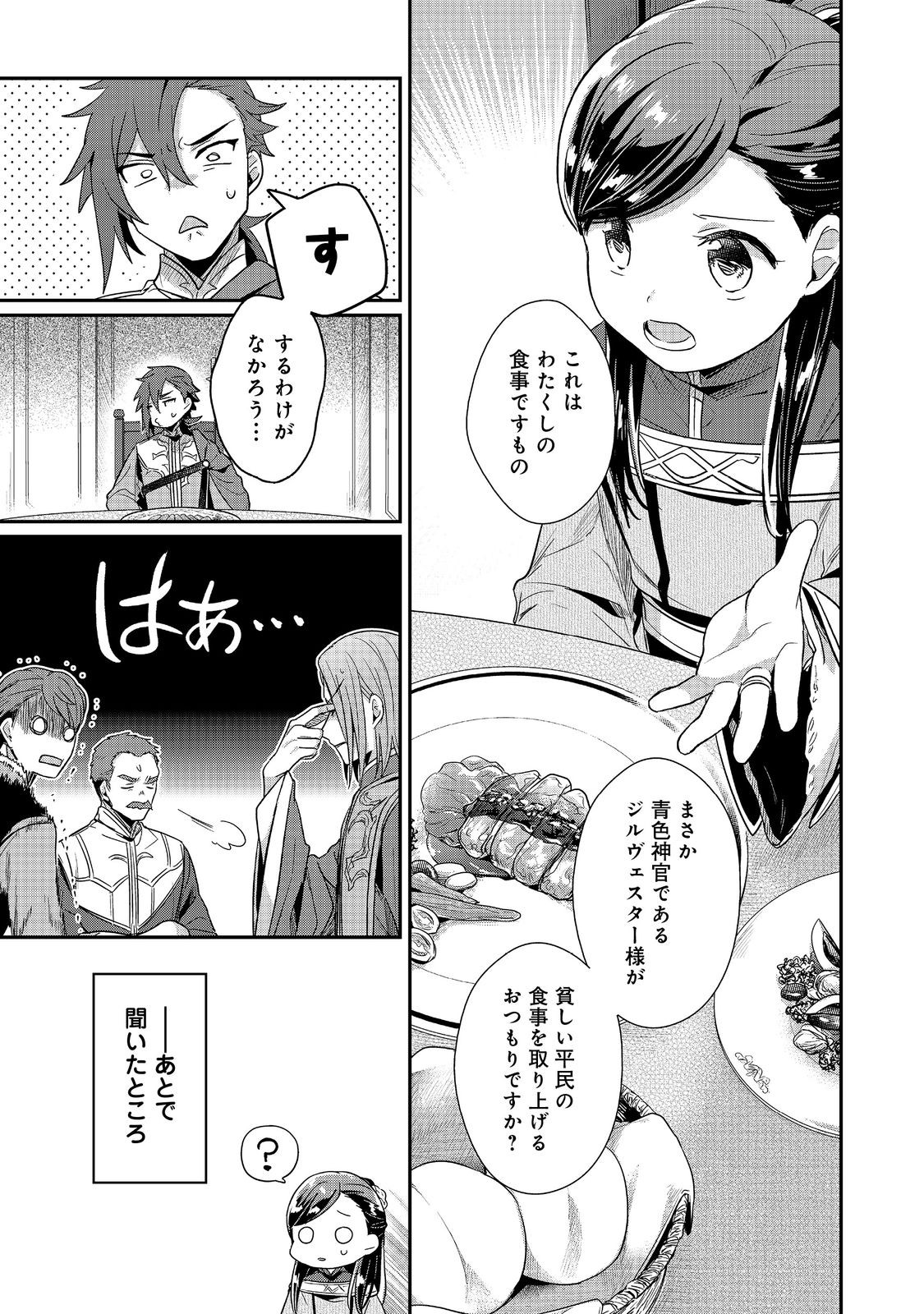 本好きの下剋上 第二部 本のためなら巫女になる！ 第47話 - Page 7