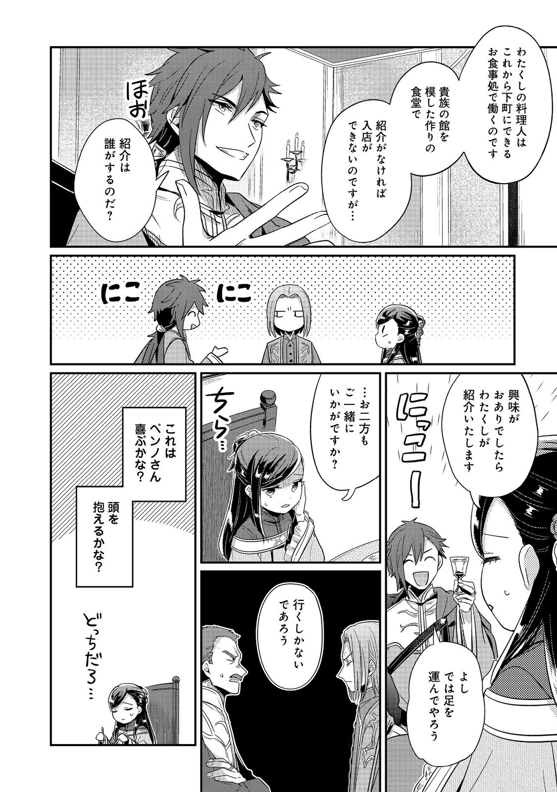 本好きの下剋上 第二部 本のためなら巫女になる！ 第47話 - Page 10