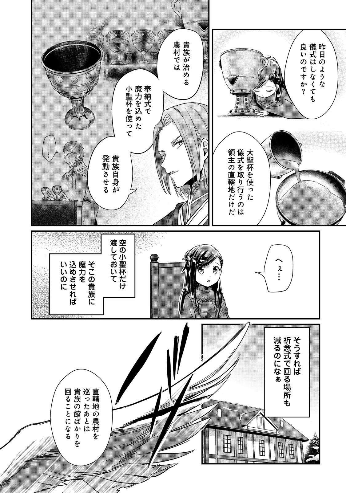 本好きの下剋上 第二部 本のためなら巫女になる！ 第47話 - Page 12