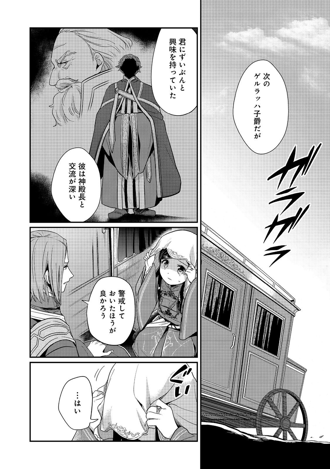 本好きの下剋上 第二部 本のためなら巫女になる！ 第47話 - Page 14