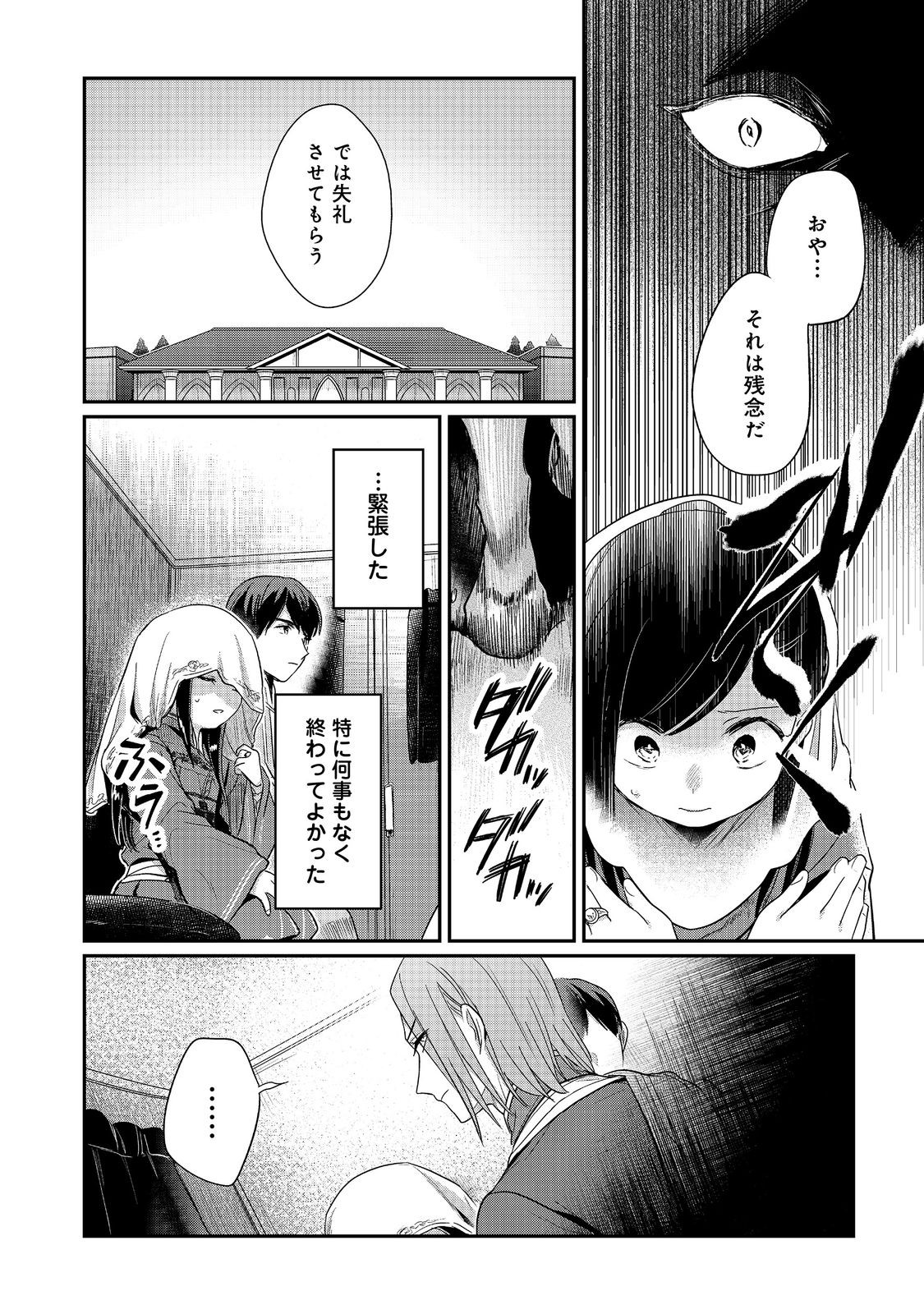 本好きの下剋上 第二部 本のためなら巫女になる！ 第47話 - Page 16