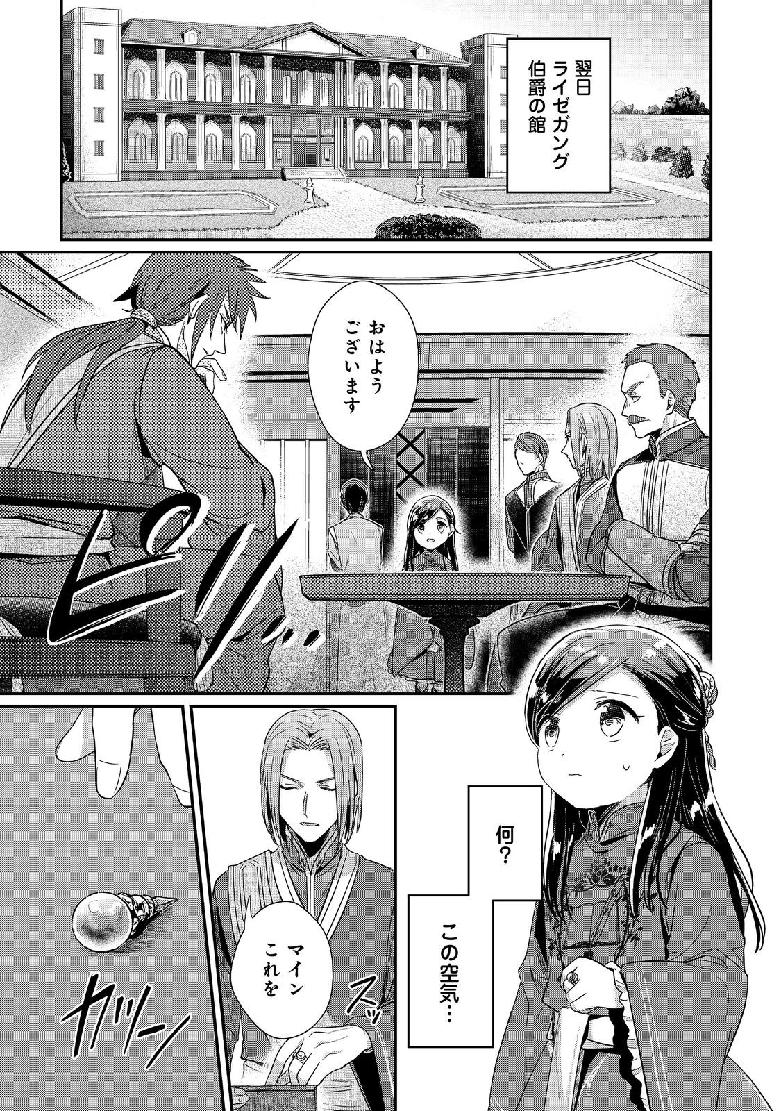 本好きの下剋上 第二部 本のためなら巫女になる！ 第47話 - Page 17