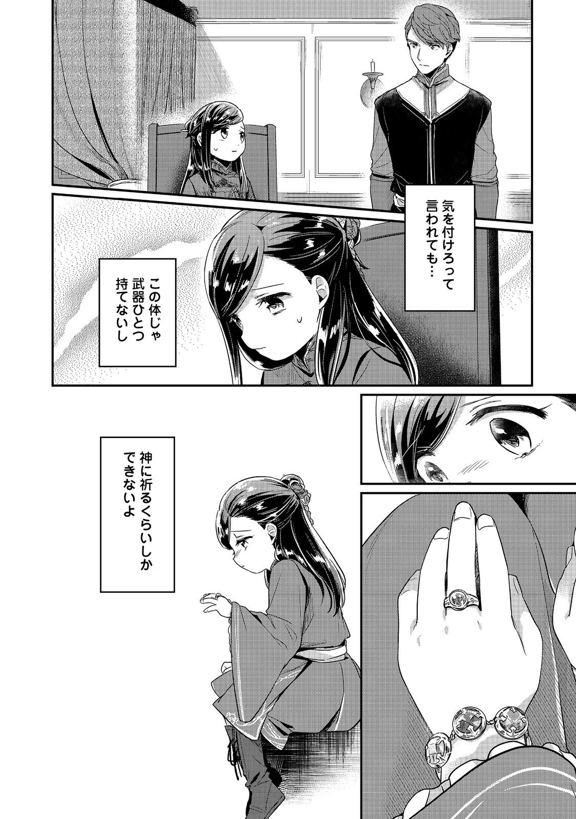 本好きの下剋上 第二部 本のためなら巫女になる！ 第47話 - Page 22