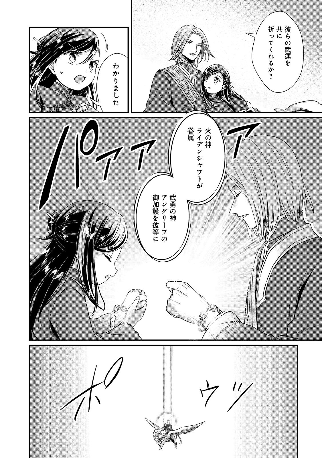 本好きの下剋上 第二部 本のためなら巫女になる！ 第48話 - Page 14