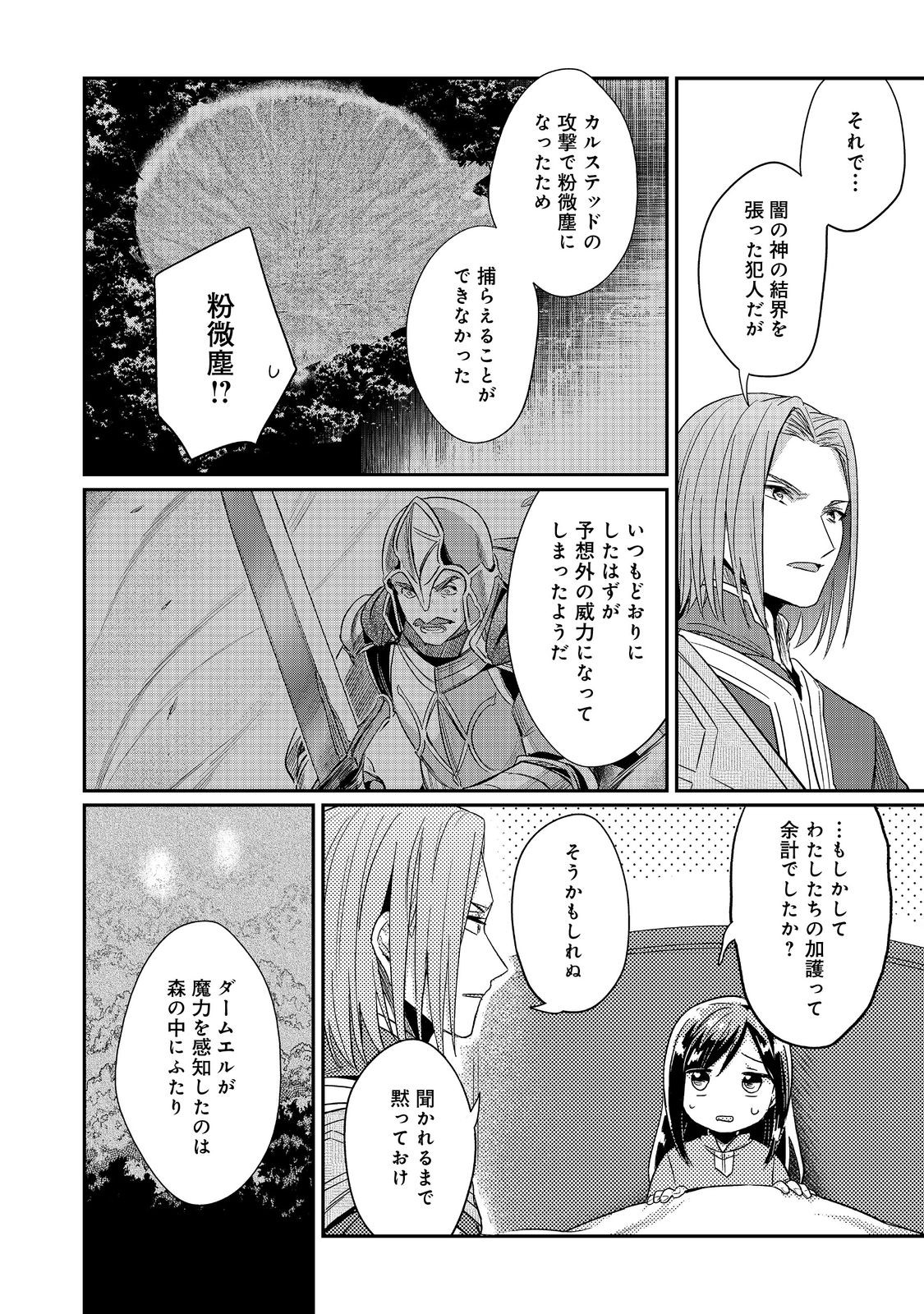 本好きの下剋上 第二部 本のためなら巫女になる！ 第48話 - Page 26