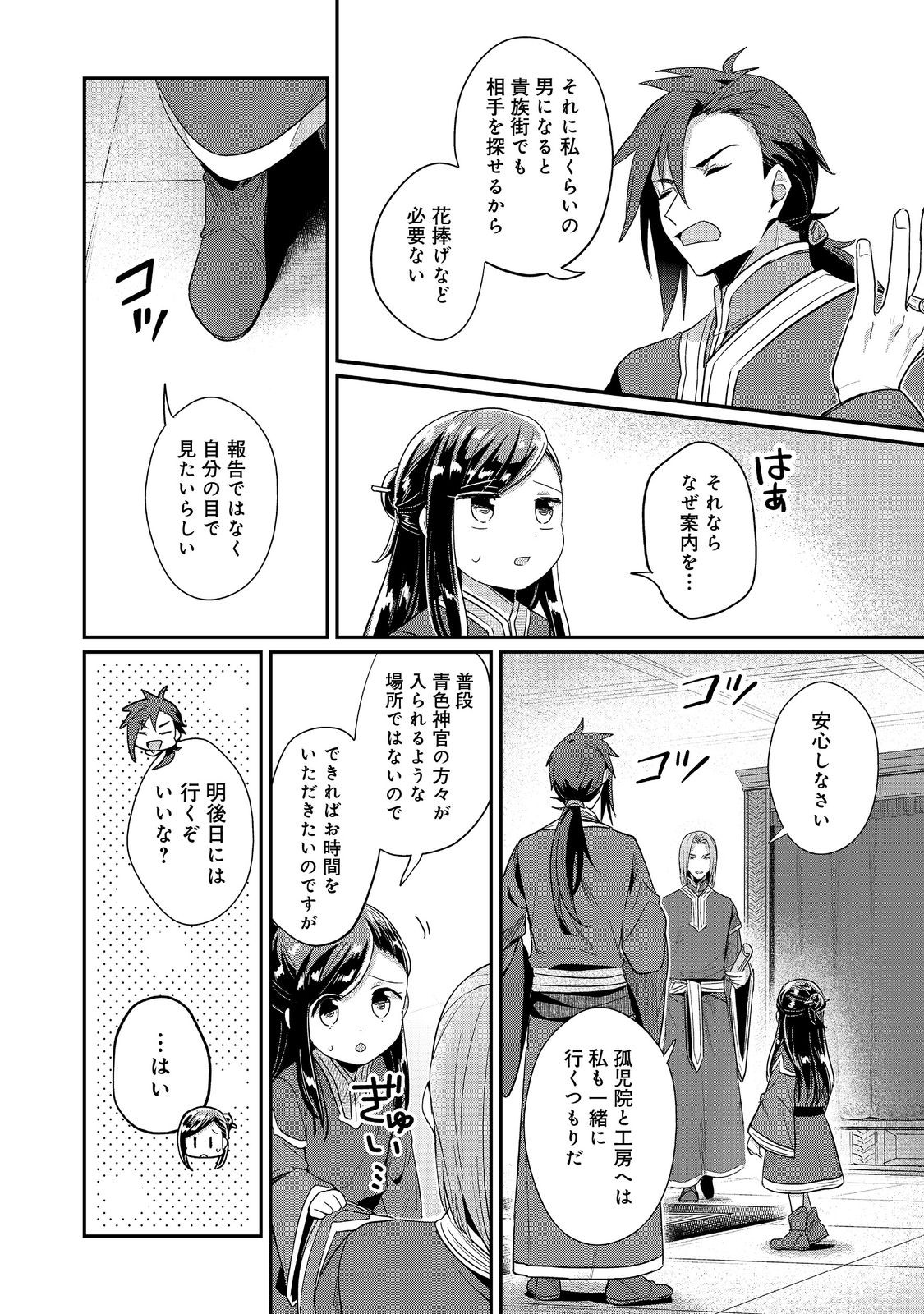 本好きの下剋上 第二部 本のためなら巫女になる！ 第49話 - Page 2