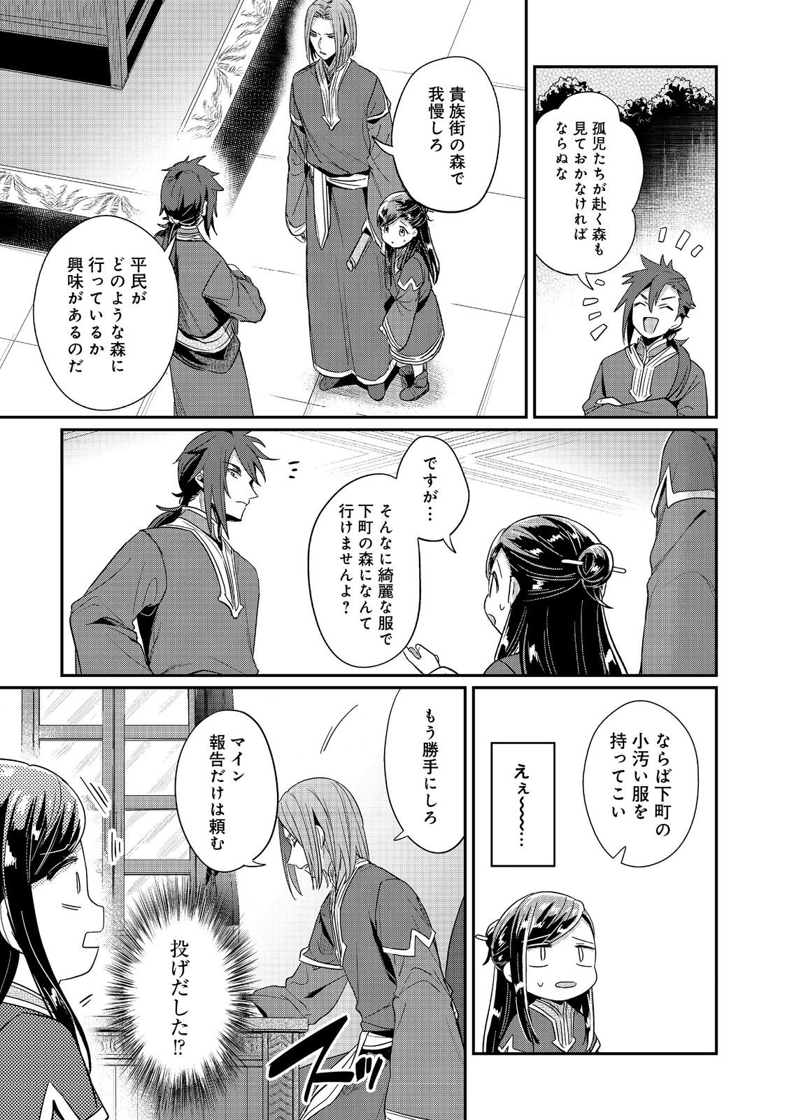 本好きの下剋上 第二部 本のためなら巫女になる！ 第49話 - Page 3