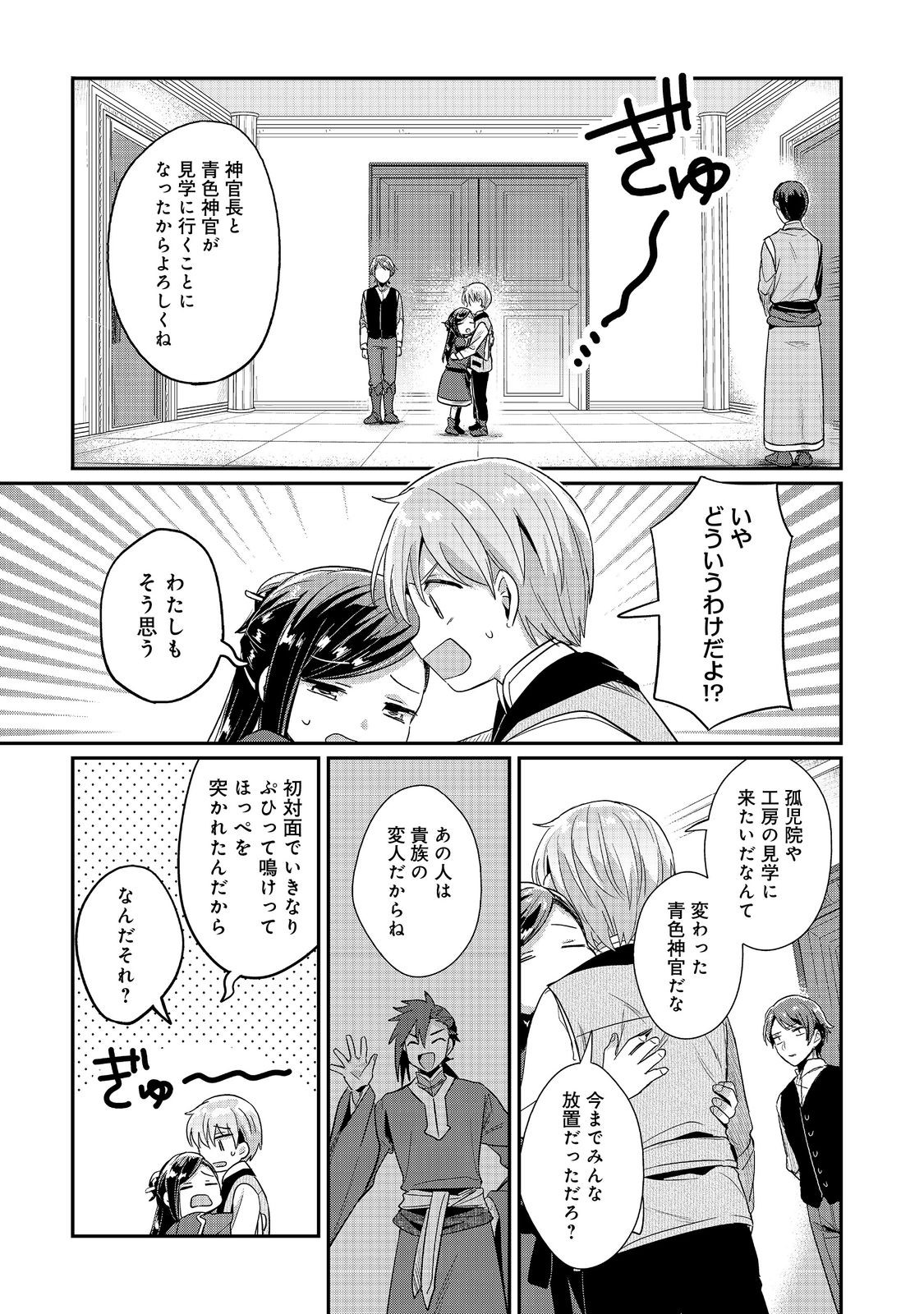 本好きの下剋上 第二部 本のためなら巫女になる！ 第49話 - Page 5