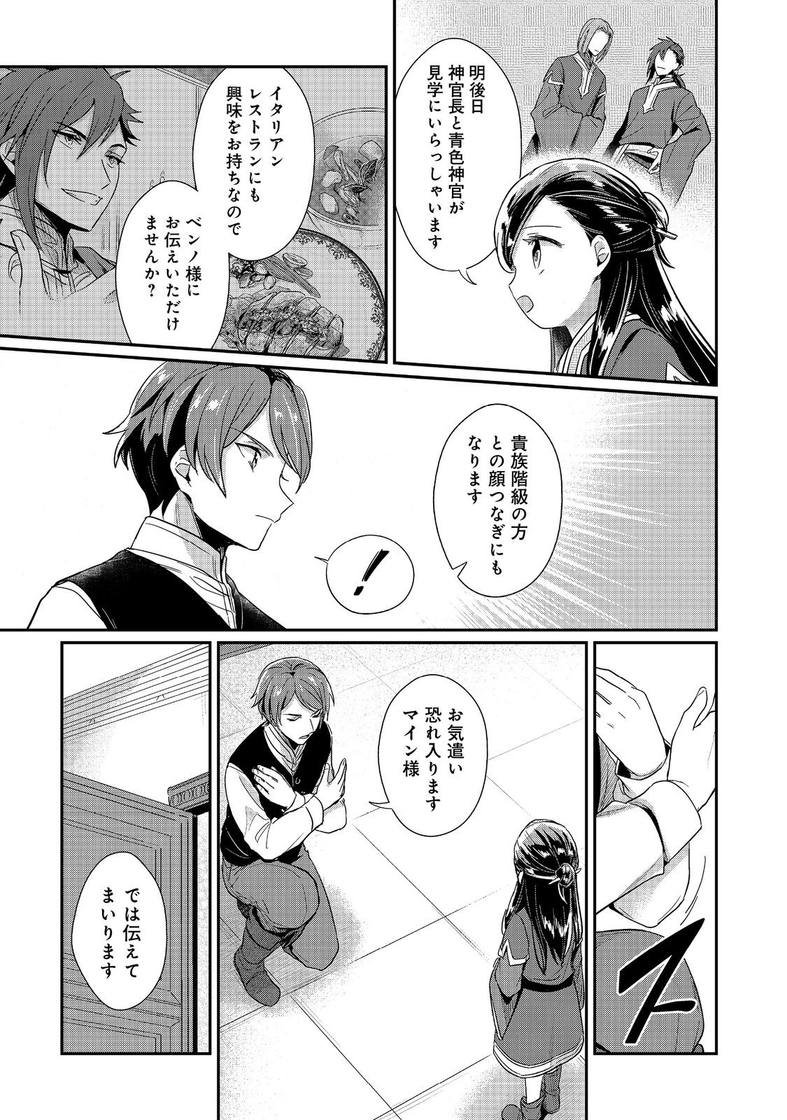 本好きの下剋上 第二部 本のためなら巫女になる！ 第49話 - Page 7