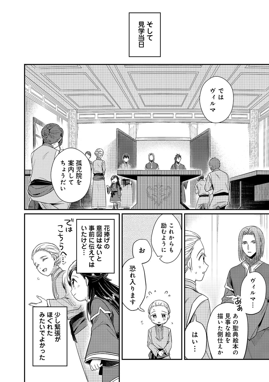 本好きの下剋上 第二部 本のためなら巫女になる！ 第49話 - Page 10