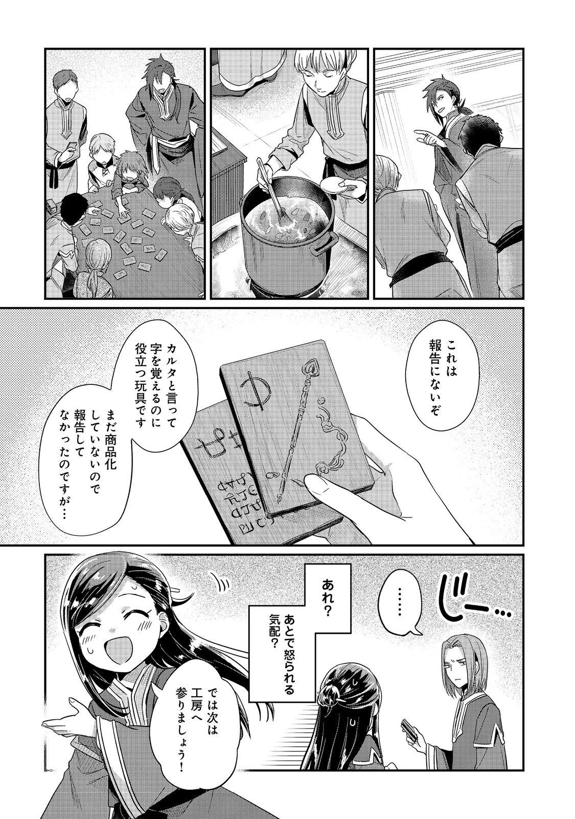 本好きの下剋上 第二部 本のためなら巫女になる！ 第49話 - Page 11