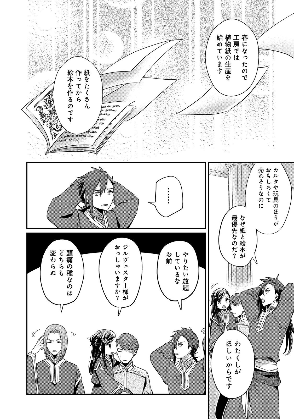 本好きの下剋上 第二部 本のためなら巫女になる！ 第49話 - Page 12