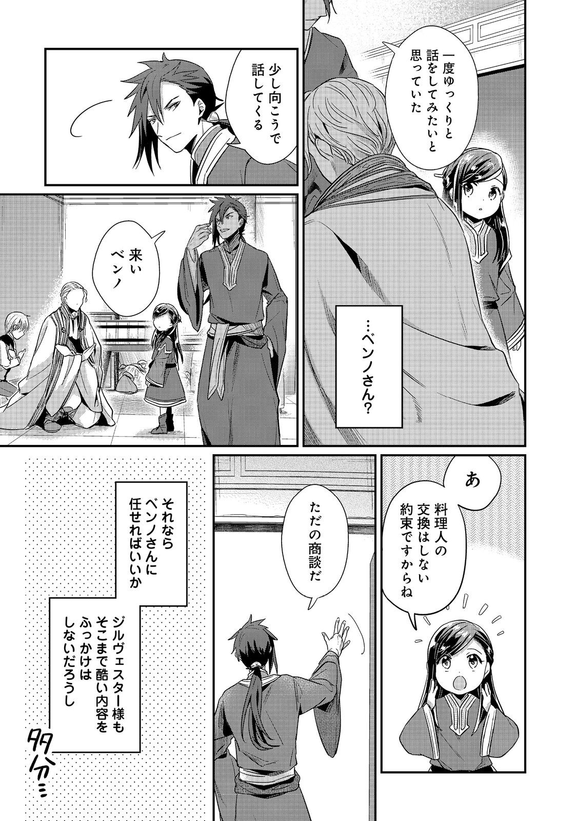 本好きの下剋上 第二部 本のためなら巫女になる！ 第49話 - Page 17