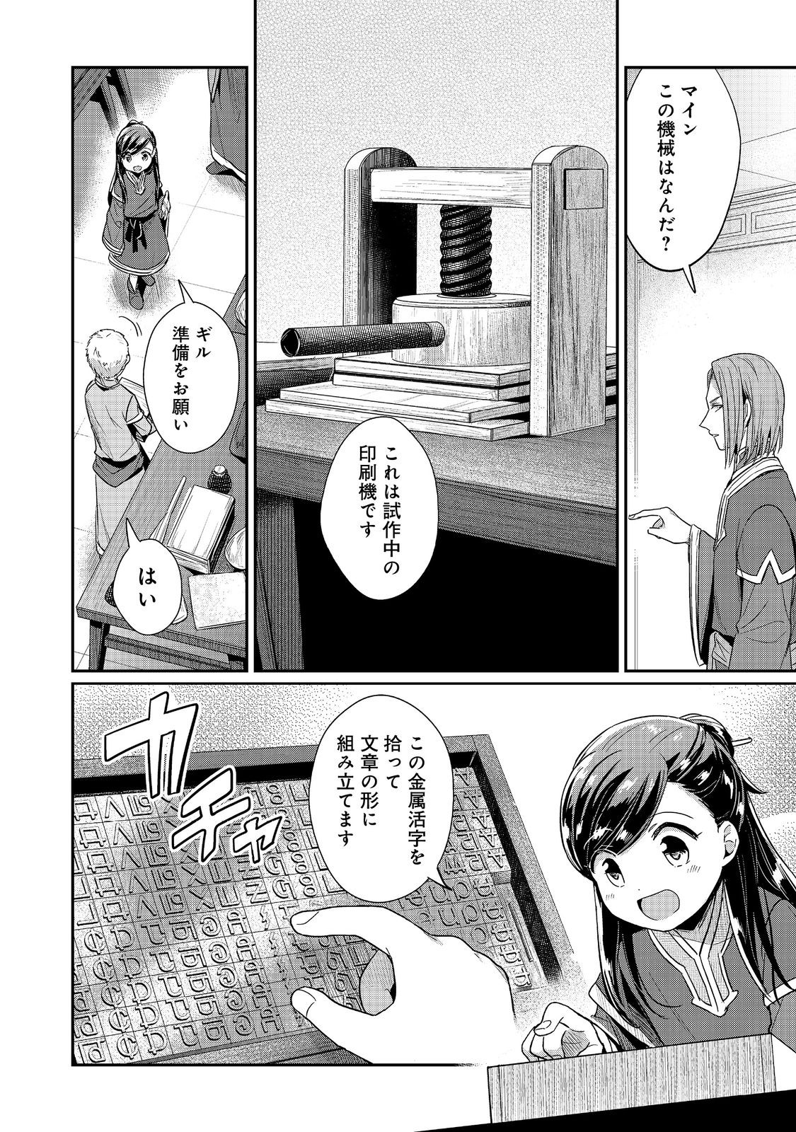 本好きの下剋上 第二部 本のためなら巫女になる！ 第49話 - Page 18