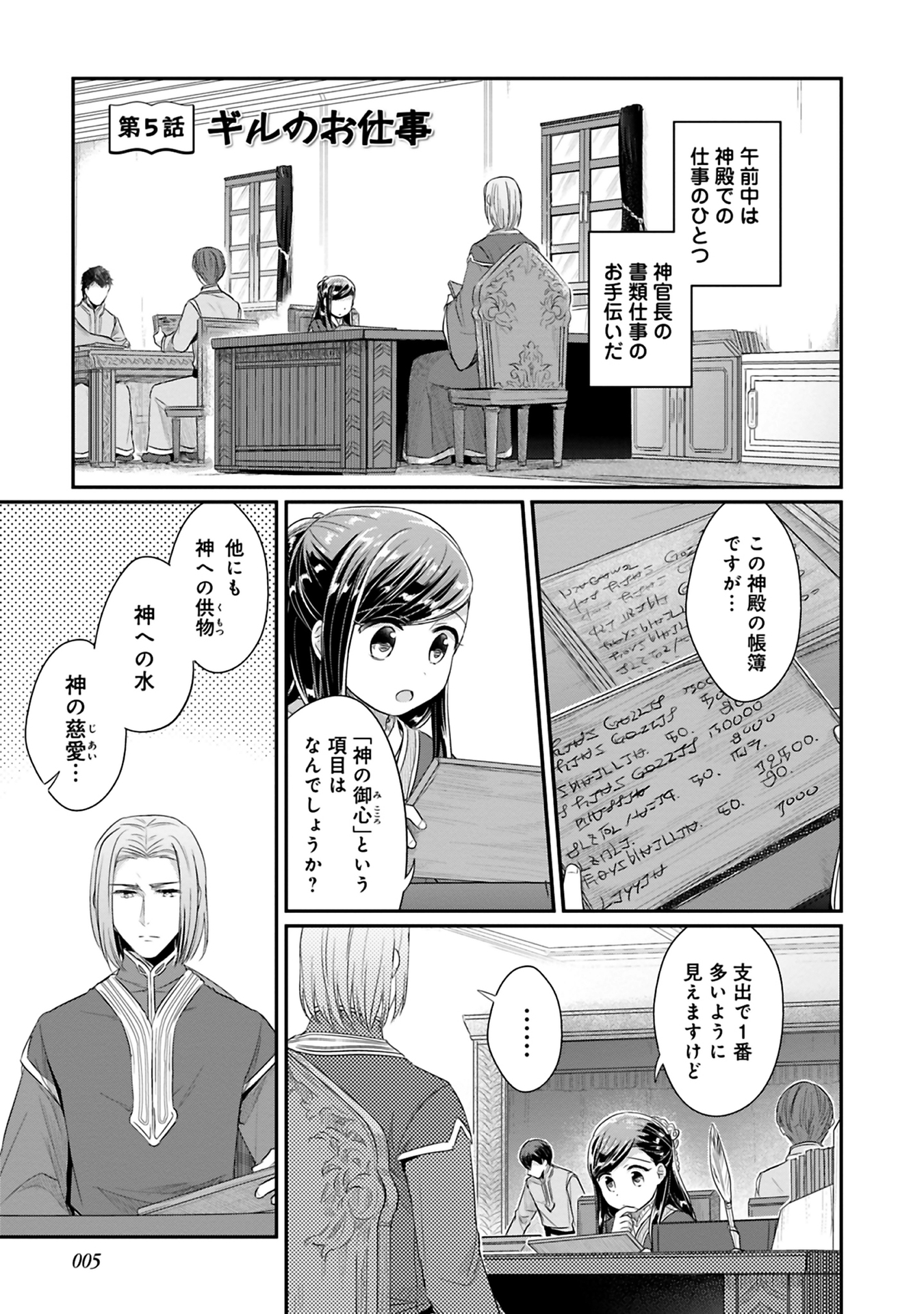 本好きの下剋上 第二部 本のためなら巫女になる！ 第5話 - Page 1