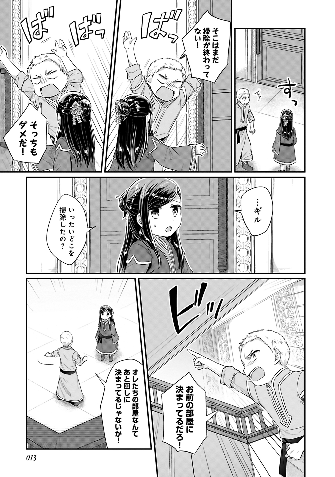 本好きの下剋上 第二部 本のためなら巫女になる！ 第5話 - Page 9