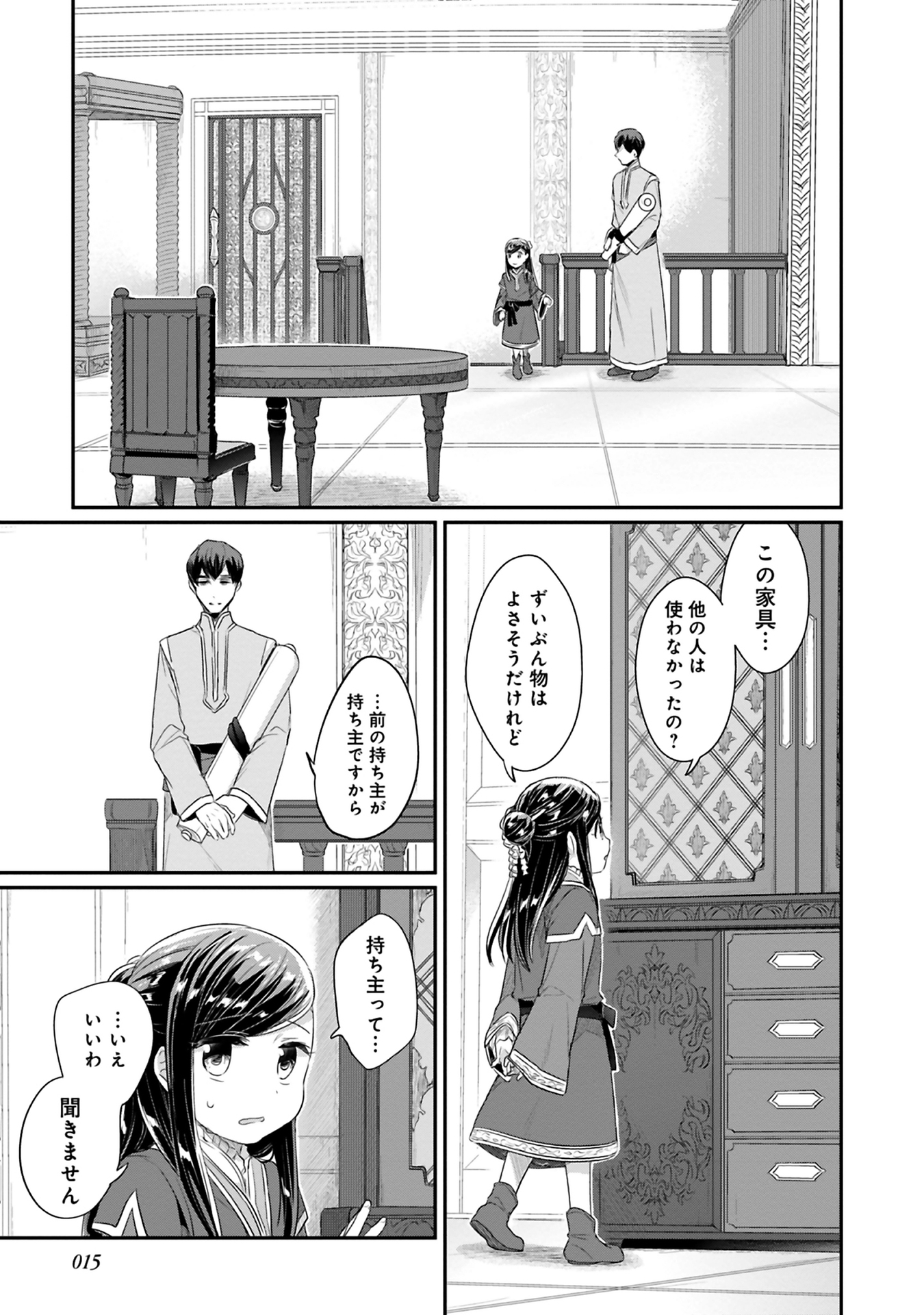 本好きの下剋上 第二部 本のためなら巫女になる！ 第5話 - Page 11