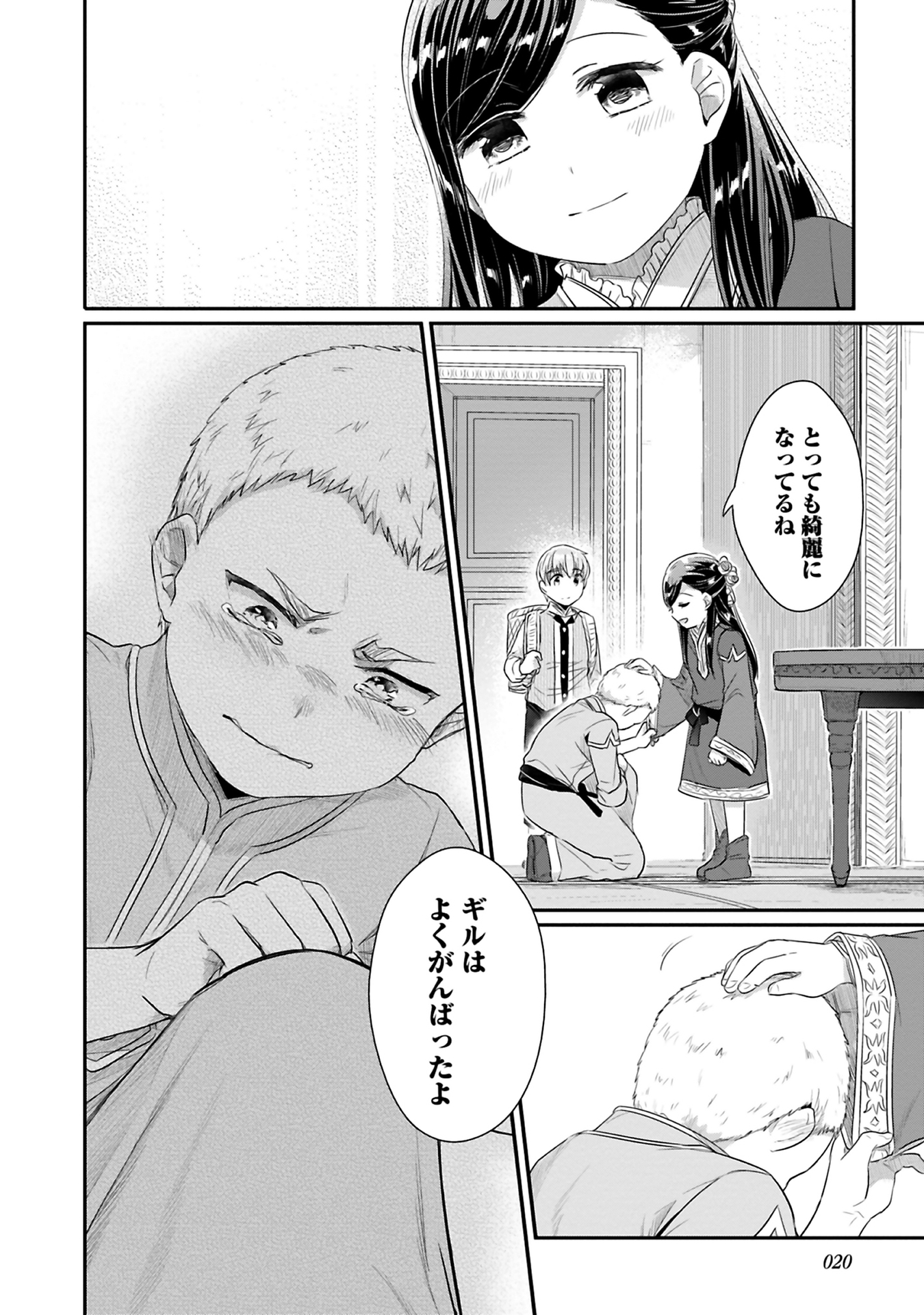 本好きの下剋上 第二部 本のためなら巫女になる！ 第5話 - Page 16