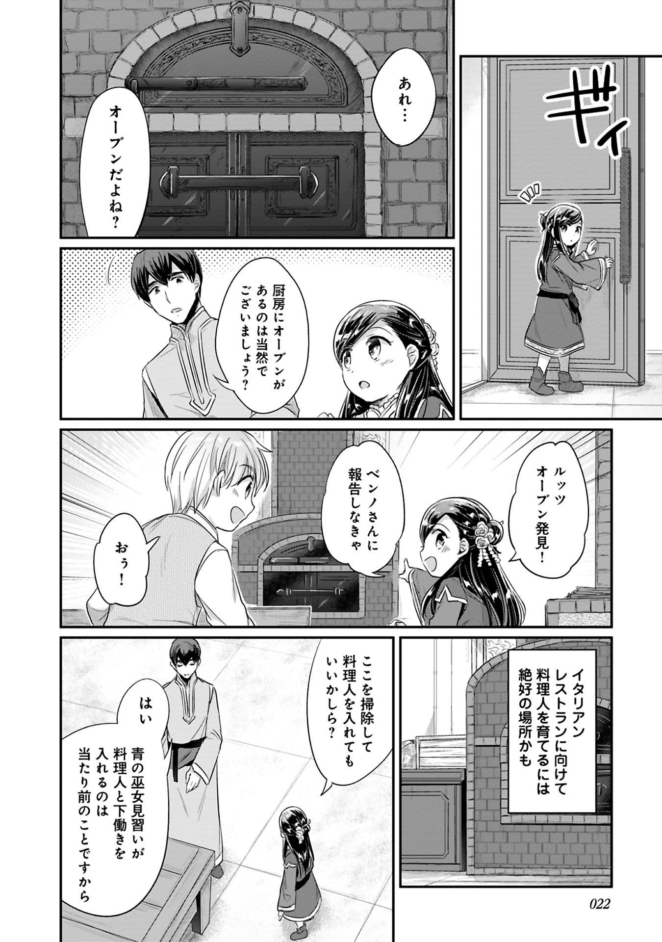 本好きの下剋上 第二部 本のためなら巫女になる！ 第5話 - Page 18