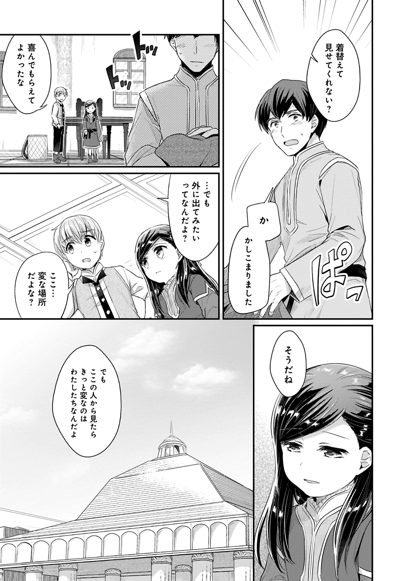 本好きの下剋上 第二部 本のためなら巫女になる！ 第5話 - Page 23