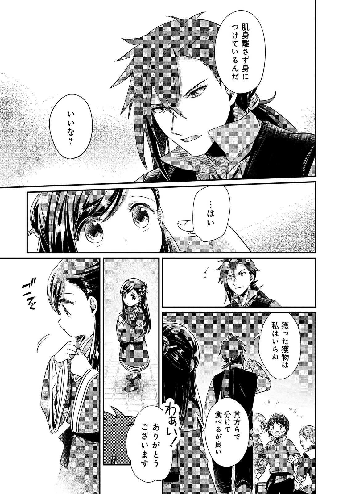 本好きの下剋上 第二部 本のためなら巫女になる！ 第50話 - Page 11