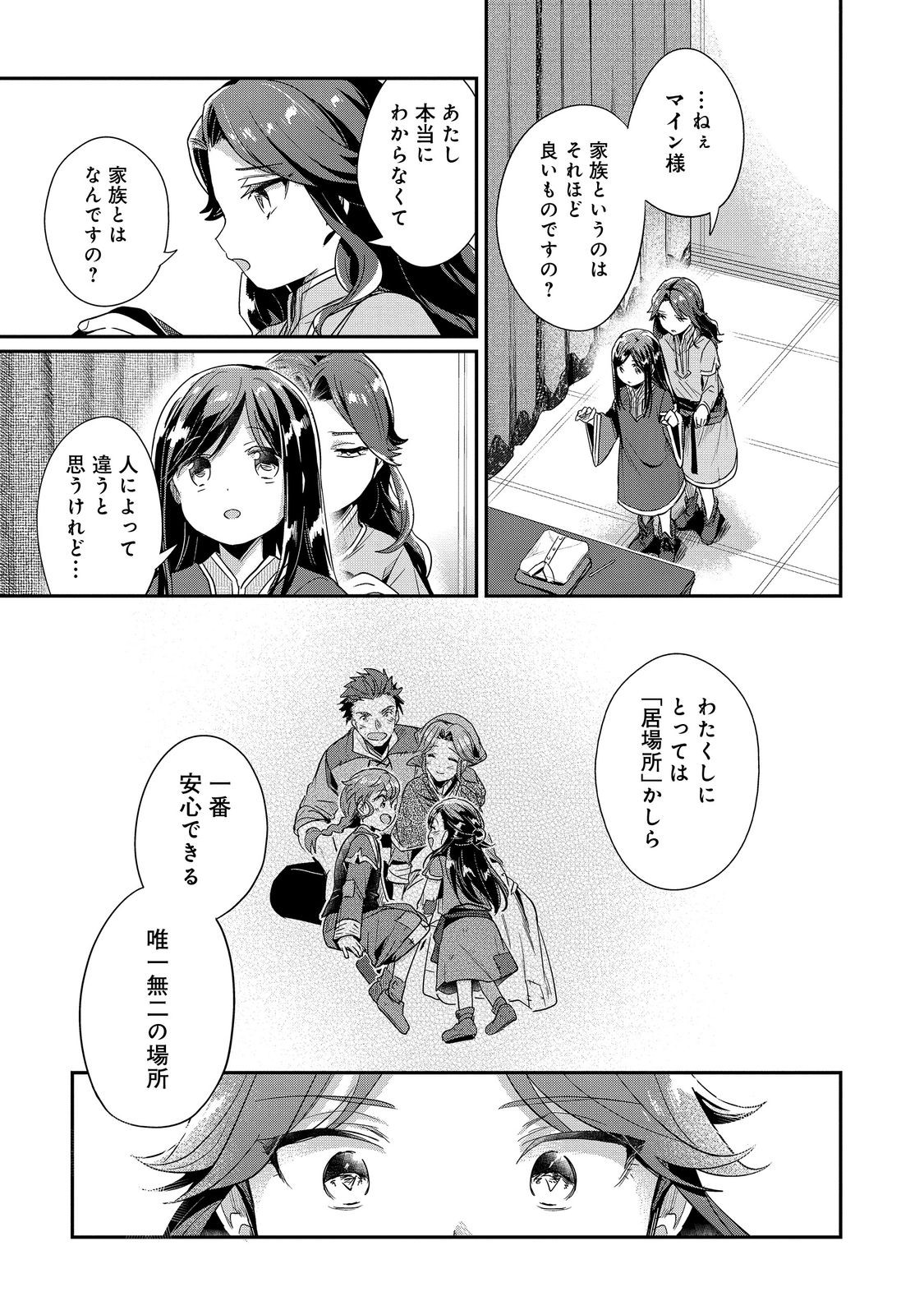 本好きの下剋上 第二部 本のためなら巫女になる！ 第50話 - Page 25