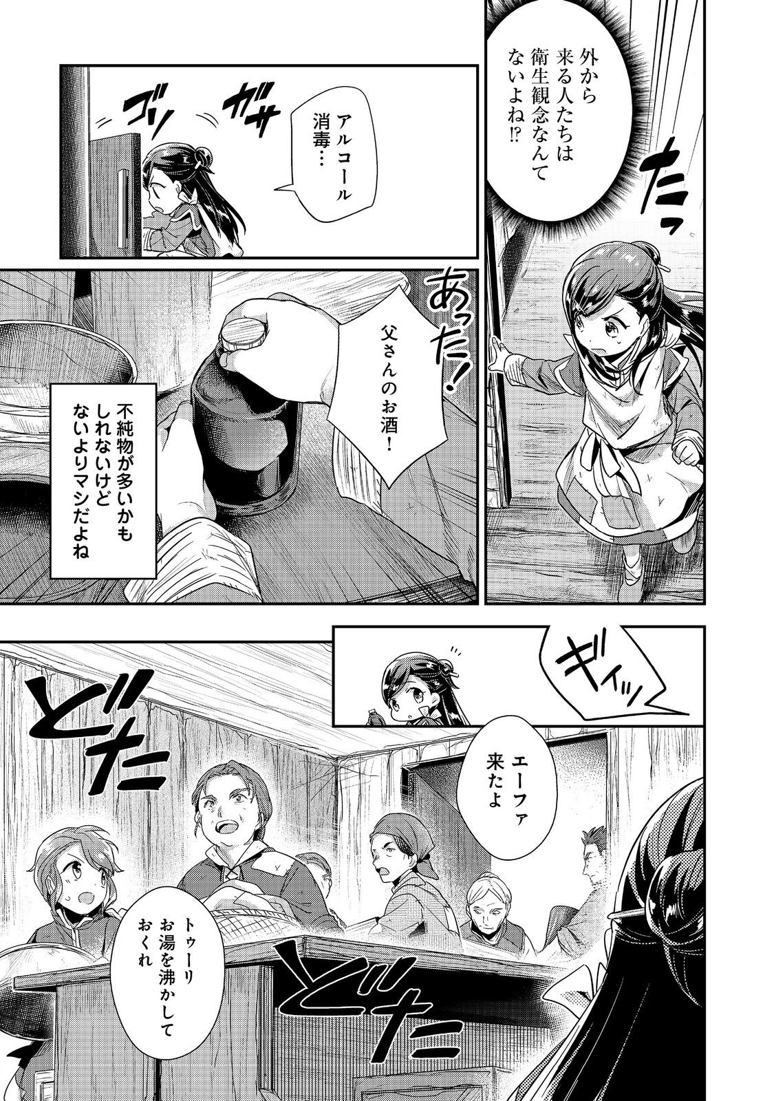 本好きの下剋上 第二部 本のためなら巫女になる！ 第51話 - Page 5