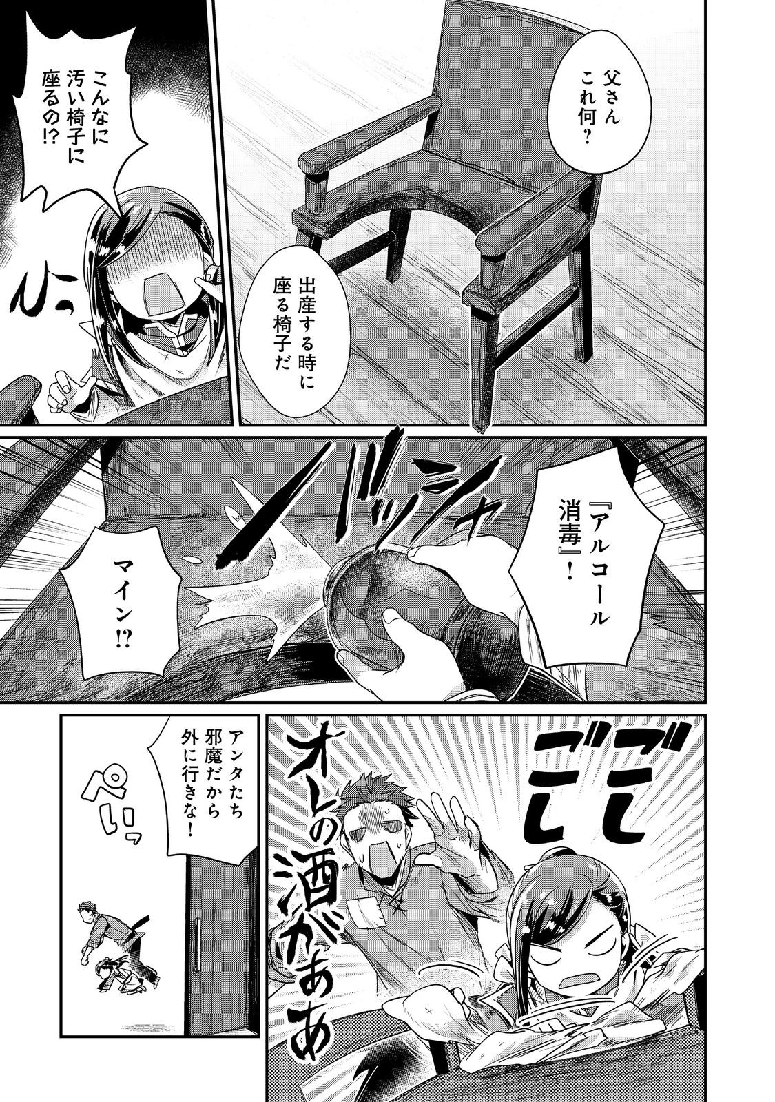 本好きの下剋上 第二部 本のためなら巫女になる！ 第51話 - Page 7