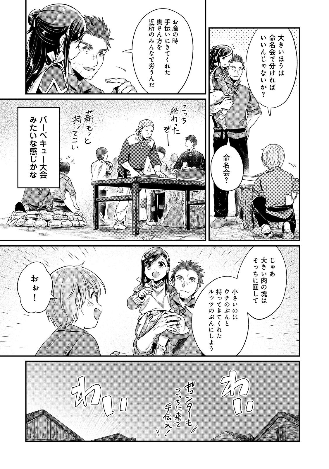 本好きの下剋上 第二部 本のためなら巫女になる！ 第51話 - Page 13