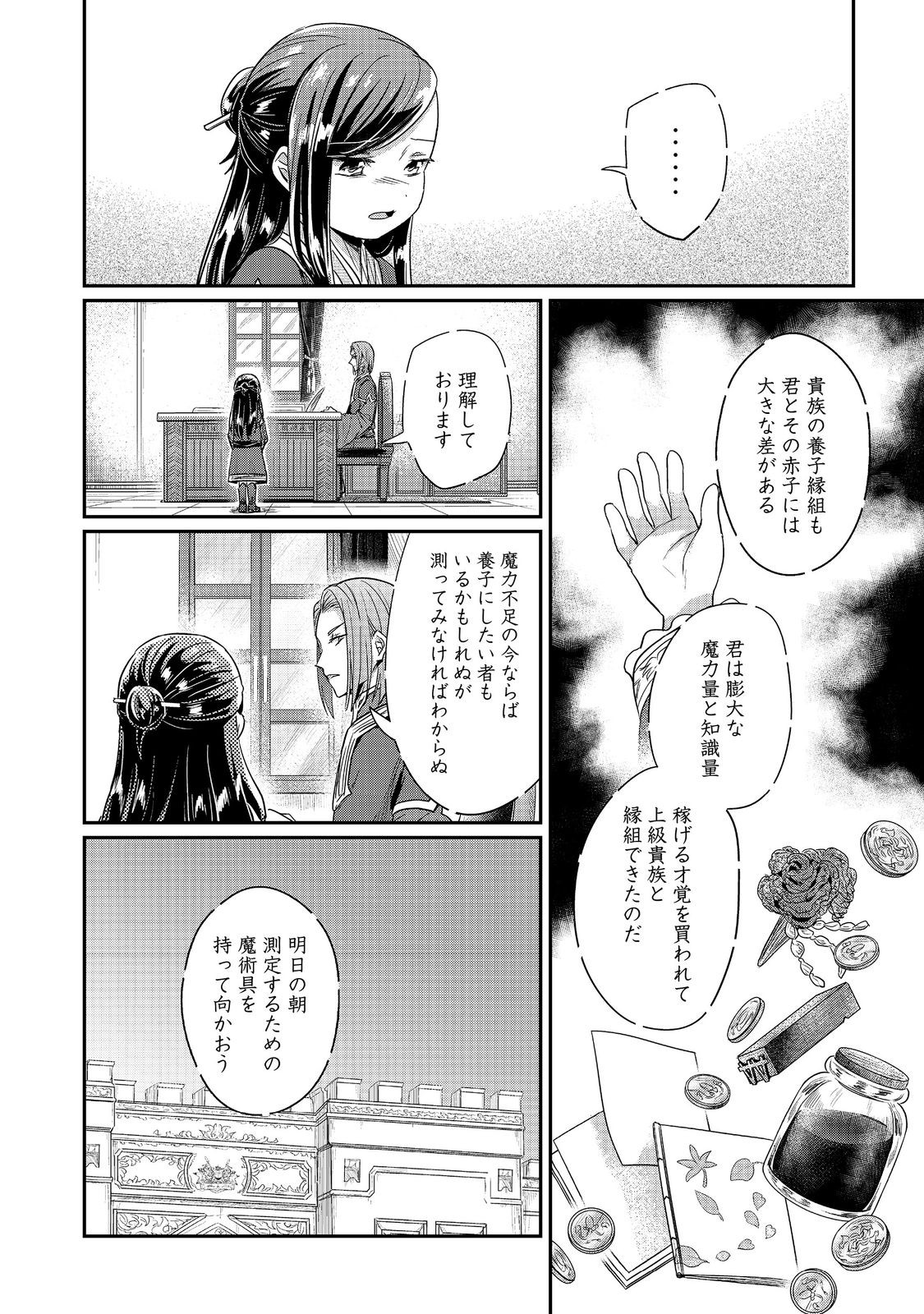 本好きの下剋上 第二部 本のためなら巫女になる！ 第52話 - Page 30