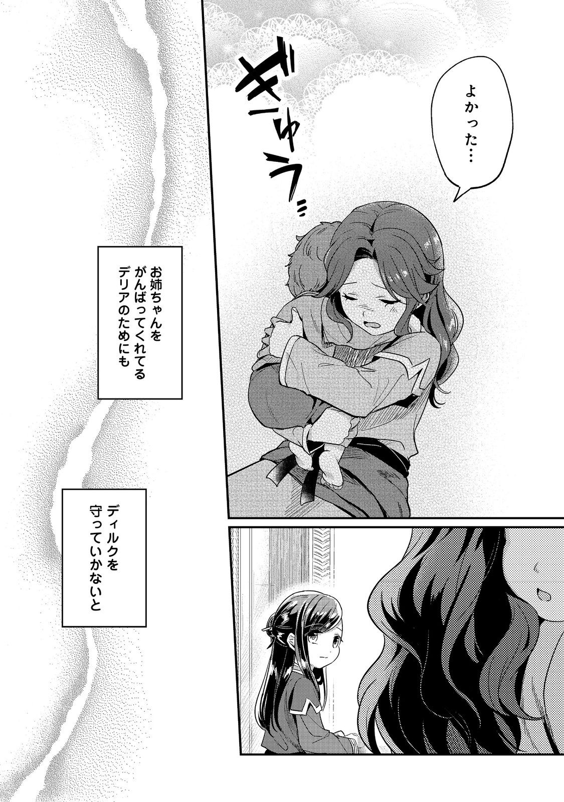 本好きの下剋上 第二部 本のためなら巫女になる！ 第53話 - Page 6