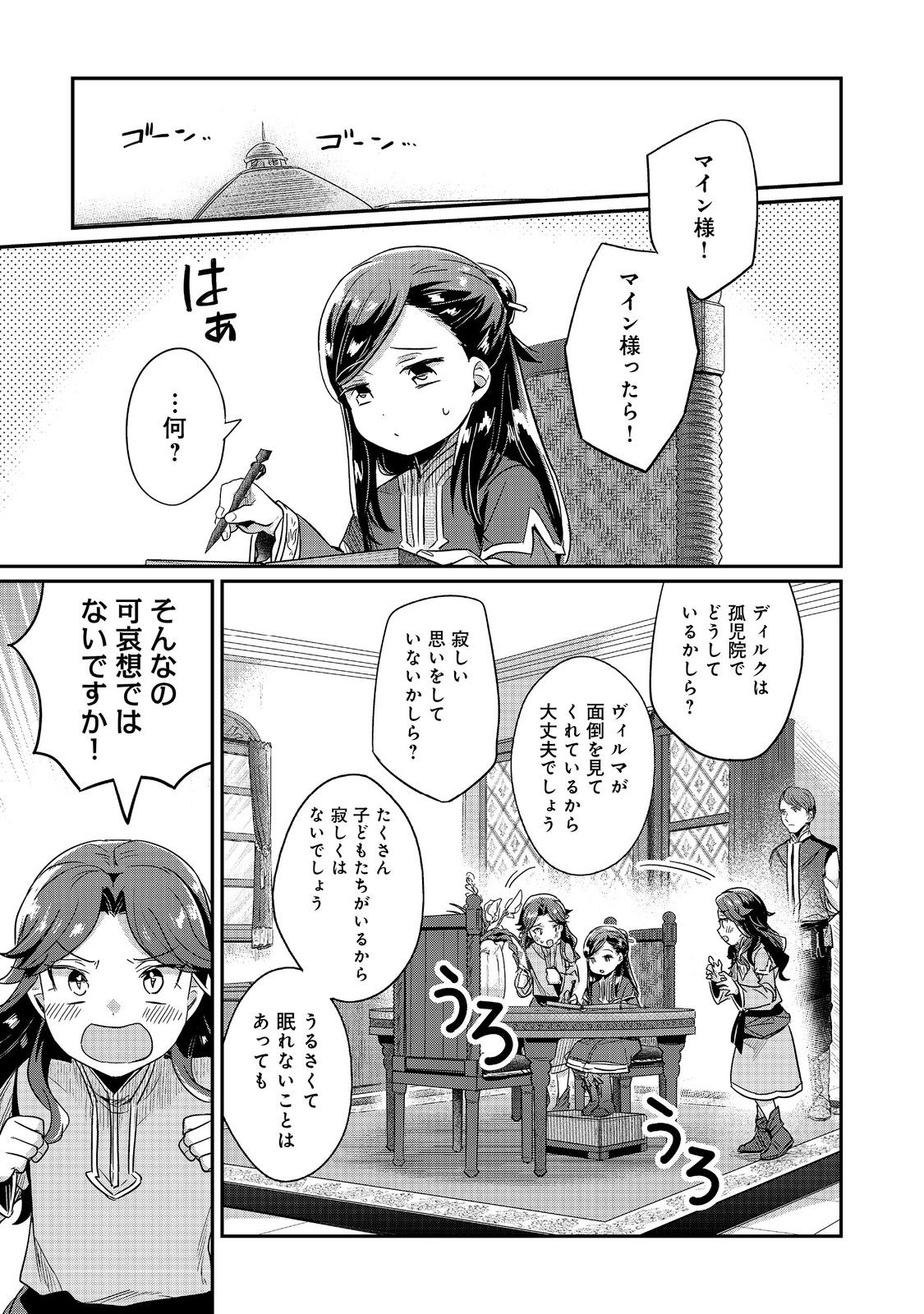 本好きの下剋上 第二部 本のためなら巫女になる！ 第53話 - Page 7