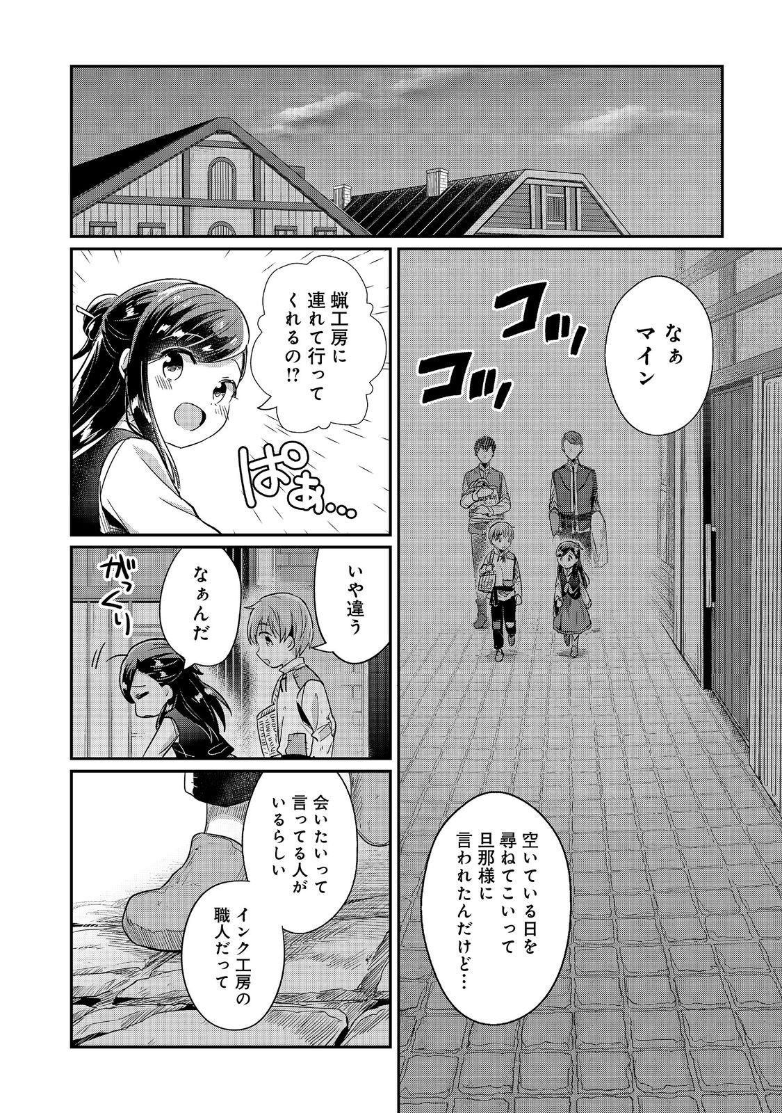 本好きの下剋上 第二部 本のためなら巫女になる！ 第53話 - Page 10