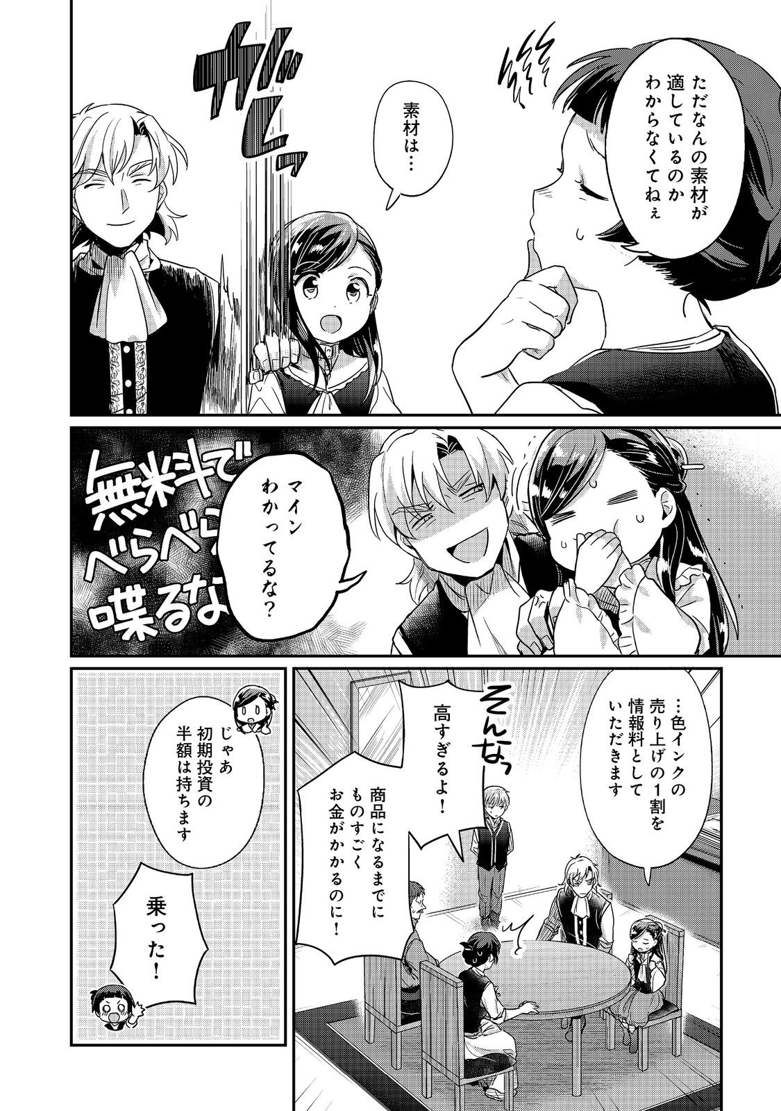 本好きの下剋上 第二部 本のためなら巫女になる！ 第53話 - Page 18