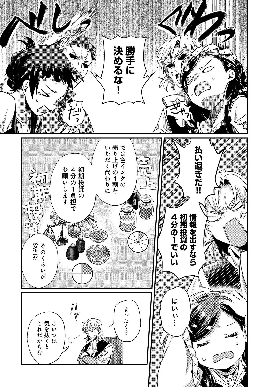 本好きの下剋上 第二部 本のためなら巫女になる！ 第53話 - Page 19