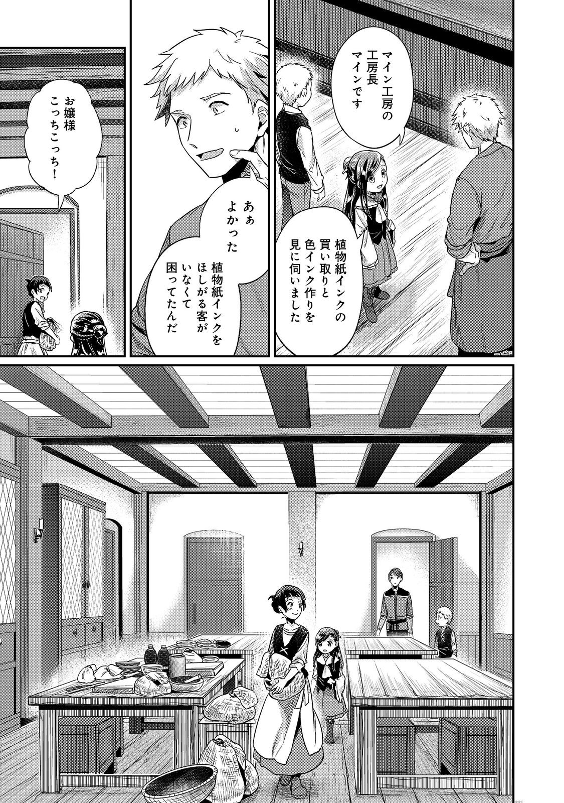 本好きの下剋上 第二部 本のためなら巫女になる！ 第53話 - Page 23